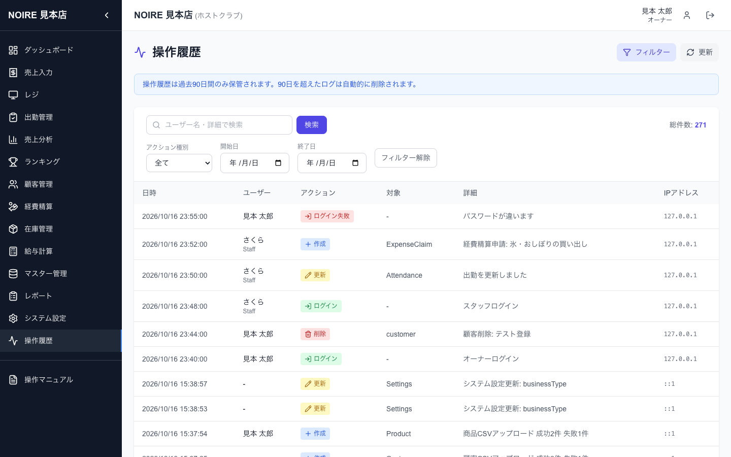 操作履歴。「フィルター」で種別と期間を絞り込み、検索欄で名前や内容を探します