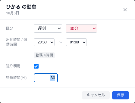 月間一覧のマスを押すと開く小窓。日別チェックの1行と同じ項目を直せます