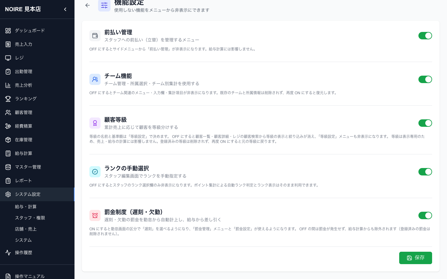 機能設定の「前払い管理」と「罰金制度（遅刻・欠勤）」