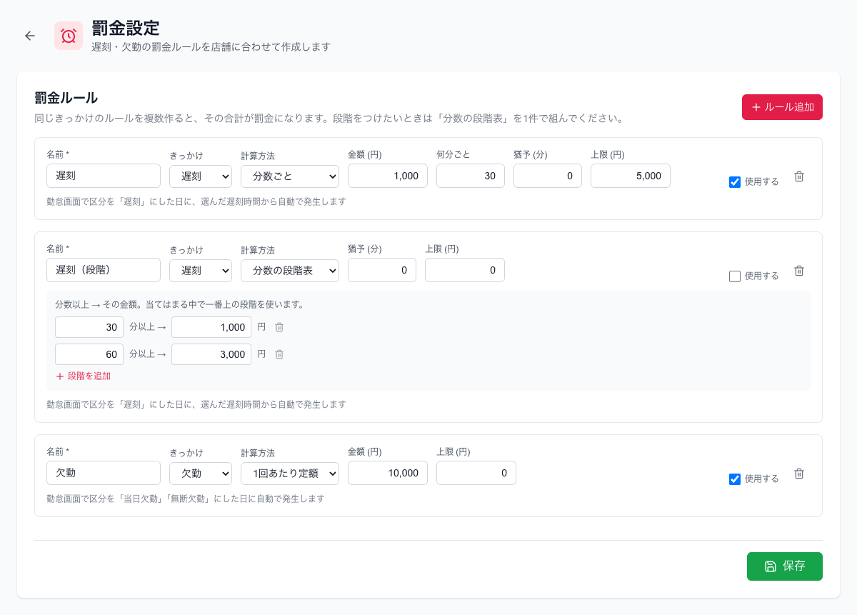 罰金設定。きっかけと計算方法の組み合わせで、出てくる入力欄が変わります