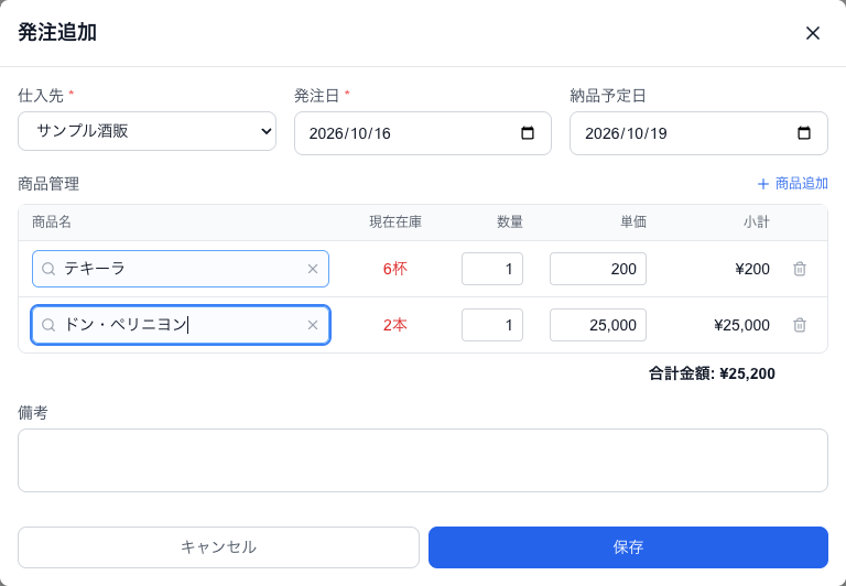 発注書の作成。単価には商品の原価が自動で入ります