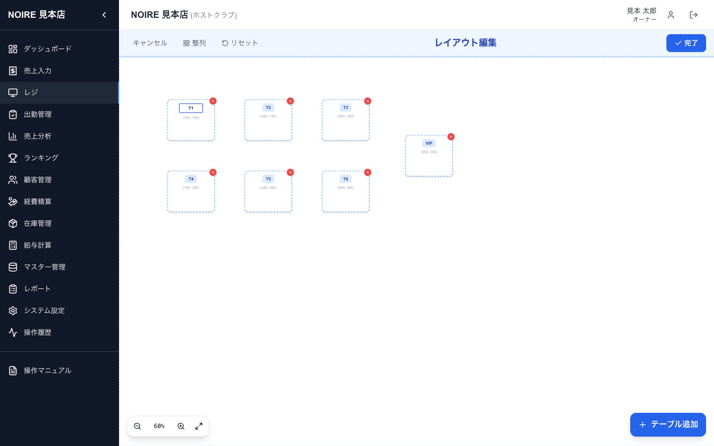 レイアウト編集。ドラッグで移動、名前のボタンで名前変更、×で削除します。「完了」を押すまで保存されません