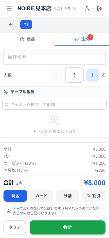 スマートフォンでは「商品」「注文」タブを切り替えて操作します