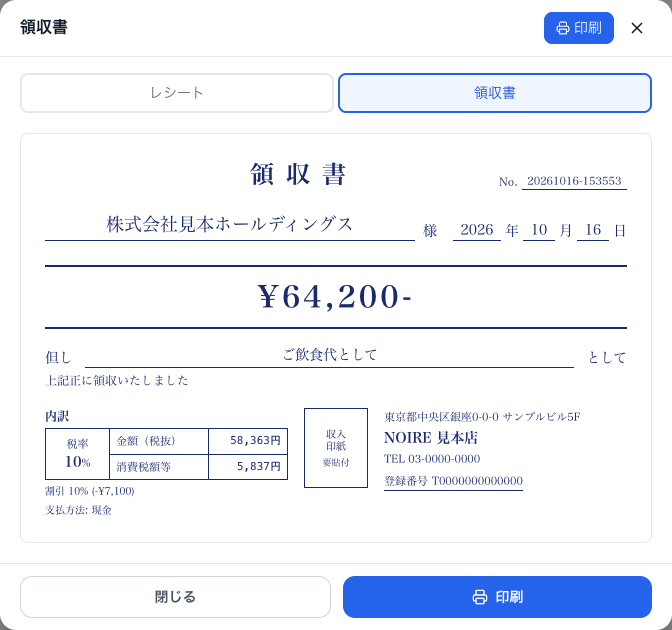 領収書形式。税抜5万円以上は、収入印紙の欄に「要貼付」と出ます