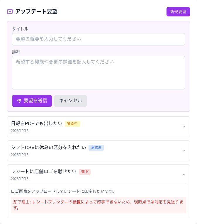 マイプロフィールの「アップデート要望」。「新規要望」から送信し、下の一覧で状態を確認します