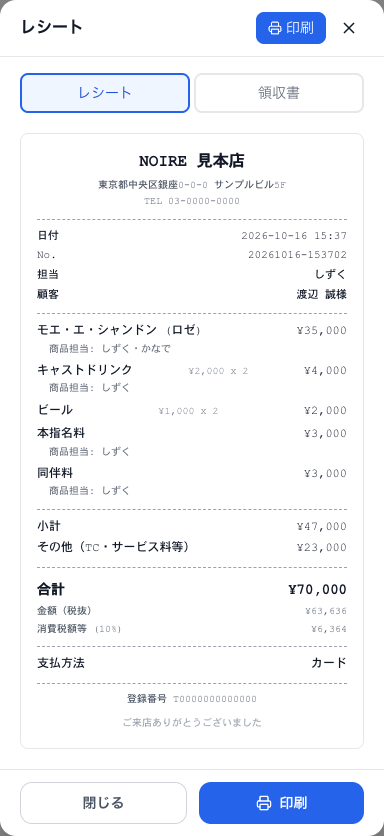 レシート・領収書の再発行。宛名は伝票に保存した宛名が使われます