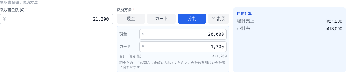分割払いは現金を入れるとカードに残りが入ります。合計は割引後の総計売上です