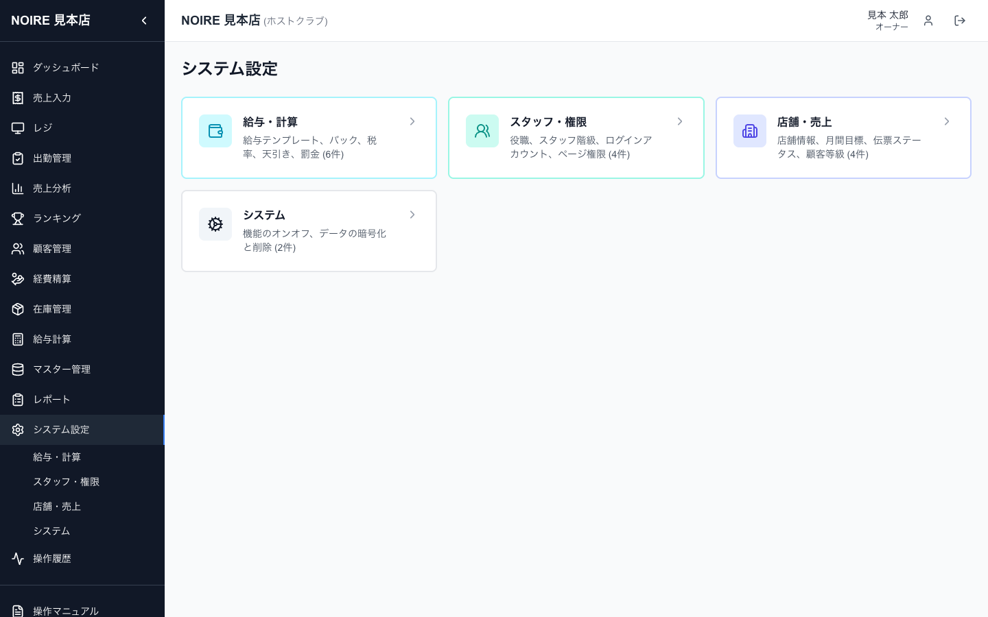 サイドバー（左）と「システム設定」のトップ。設定は4つの分類にまとまっています