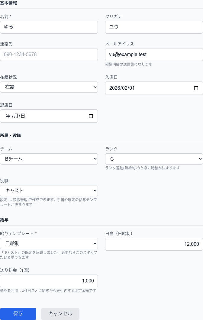 スタッフ編集の「給与」欄。選んだテンプレートに応じて日当・時給・固定給の欄が切り替わります