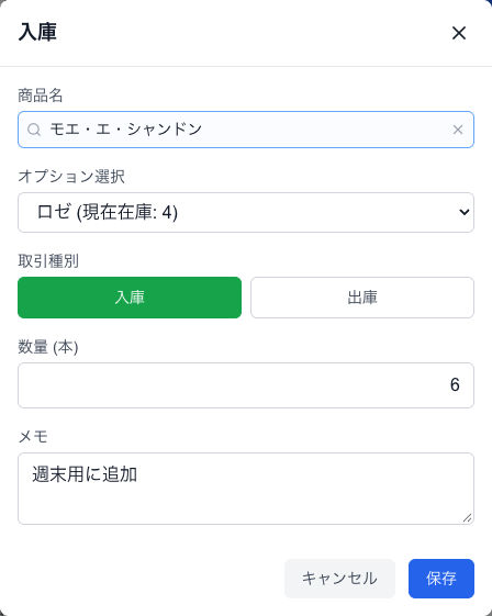 入出庫の登録。オプションのある商品は、オプションを必ず選びます